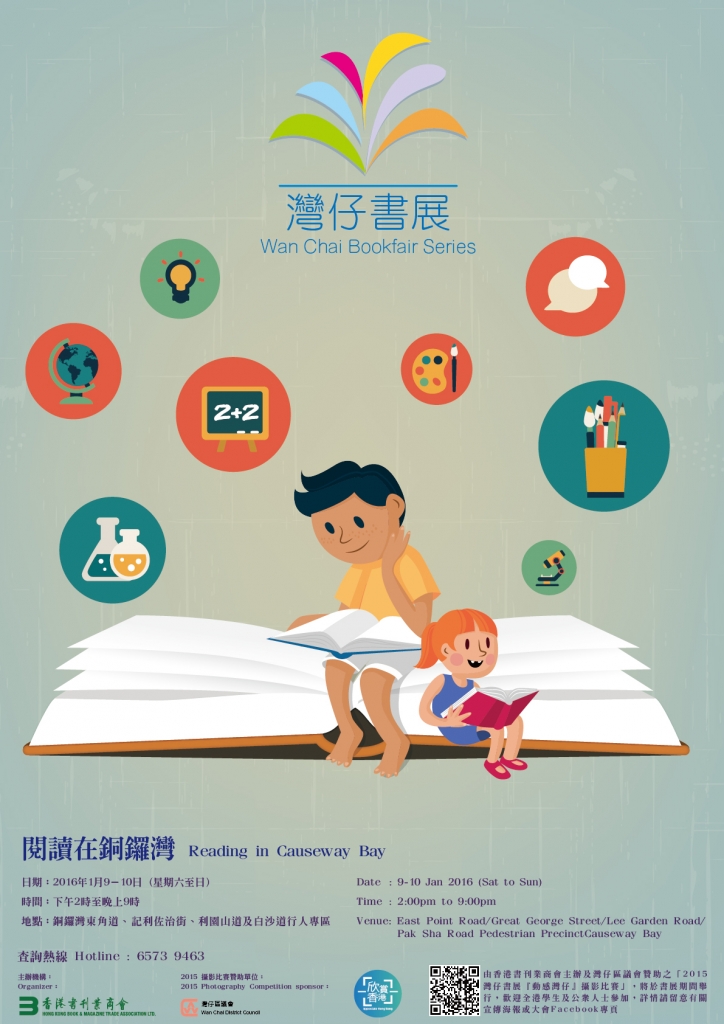 (NEW) Wanchai Bookfair Poster
