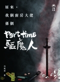 Parttime-cover-12-OP