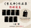 李天命_small image