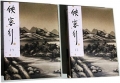 俠客行(精裝)