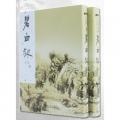 碧血劍(精裝) 2