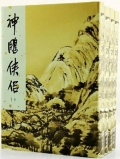 神鵰(精裝)