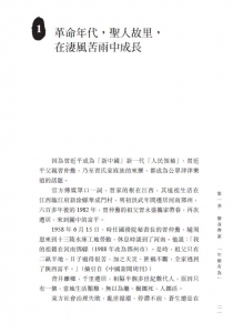 2024年7月份新書推介——M101《權力與命運——習仲勳為政精要》_interior1