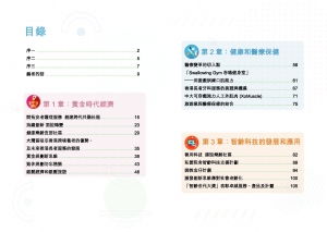 2024年7月份新書推介——SA255《群策智齡3 靈活創新‧引領未來》_interior 1