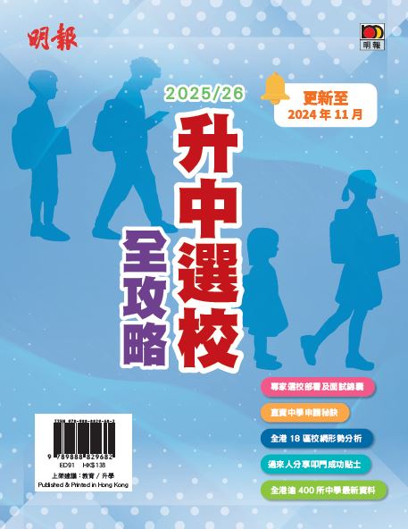 2024年11月份新書推介——ED91《2025／26升中選校全攻略》_frontcover