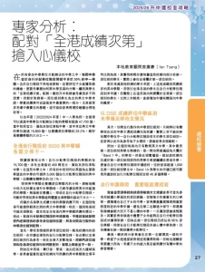 2024年11月份新書推介——ED91《2025／26升中選校全攻略》_interior3