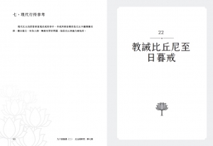 2024年12月份新書推介——BX27《比丘戒研究 第七冊 九十波逸提（二）》_interior2