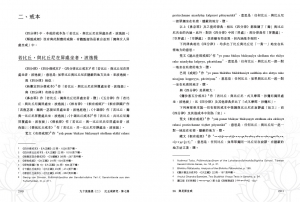 2024年12月份新書推介——BX27《比丘戒研究 第七冊 九十波逸提（二）》_interior3