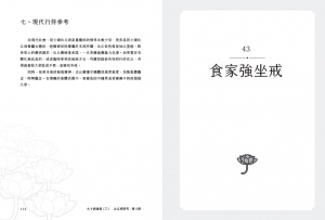 2024年12月份新書推介——BX28《比丘戒研究 第八冊 九十波逸提（三）》_interior2