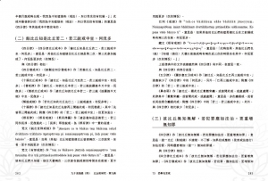 2025年6月份新書推介——BX30《比丘戒研究 第九冊 九十波逸提（四）》_interior2
