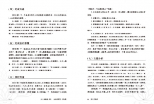 2025年6月份新書推介——BX30《比丘戒研究 第九冊 九十波逸提（四）》_interior3
