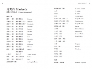 2025年2月份新書推介──MM432《莎士比亞四大悲劇》_interior2