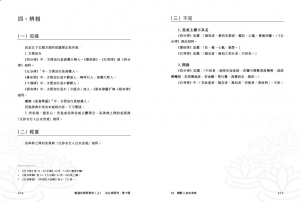2025年6月份新書推介——BX31《比丘戒研究 第十冊 悔過法與眾學法（上）》_interior3