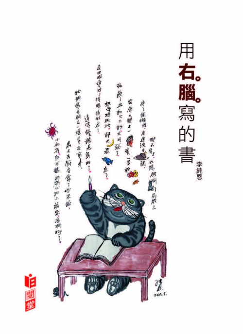 2025年7月份新書推介──K232《用右腦寫的書》__frontcover