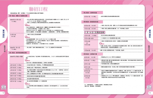 2025年10月份新書推介——ED95《2026／27聯招選科全攻略》_interior1