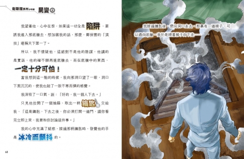 2025年10月份新書推介──318《衛斯理系列少年版42——屍變（上）》_interior2