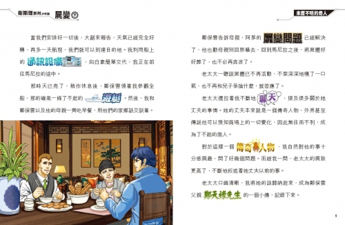 2025年10月份新書推介──319《衛斯理系列少年版42——屍變（下）》_interior1