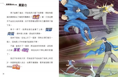 2025年10月份新書推介──319《衛斯理系列少年版42——屍變（下）》_interior2