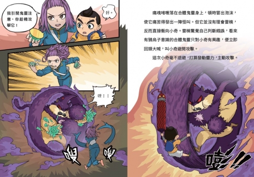 2025年10月份新書推介──B486《鬼靈清潔隊03》_interior3