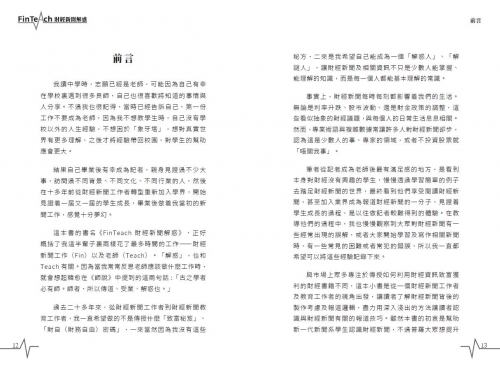 2025年10月份新書推介──MM439《FinTeach 財經新聞解惑》_interior1