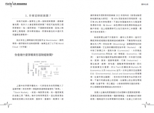 2025年10月份新書推介──MM439《FinTeach 財經新聞解惑》_interior2