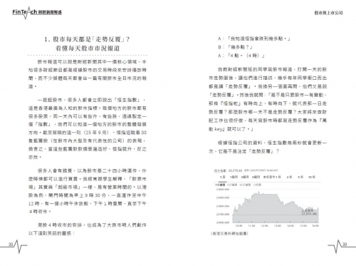 2025年10月份新書推介──MM439《FinTeach 財經新聞解惑》_interior3