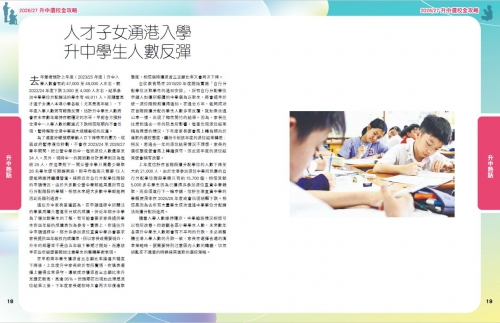 2025年11月份新書推介——ED96《2026／27升中選校全攻略》_interior1