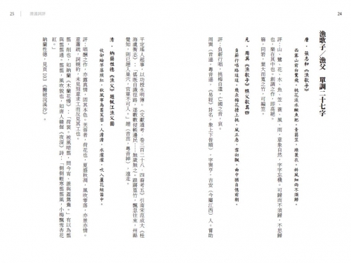 2025年11月份新書推介──MM440《清遠詞評》_interior1