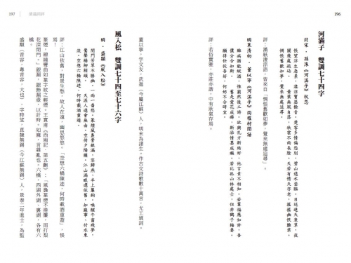 2025年11月份新書推介──MM440《清遠詞評》_interior2