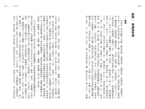 2025年11月份新書推介──MM440《清遠詞評》_interior3